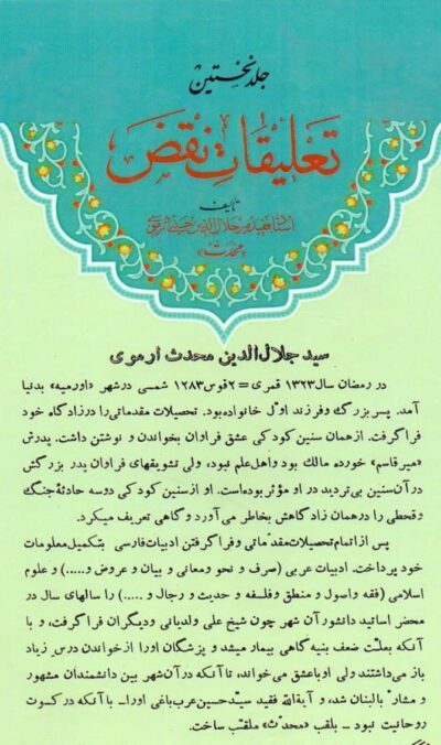 تعلیقات نقض (۲جلدی) - تصویر 2