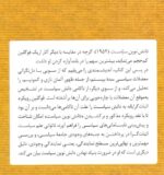 درآمدی بر دانش نوین سیاست - تصویر 2