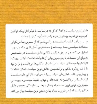 درآمدی بر دانش نوین سیاست - تصویر 2