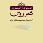 شعر روس