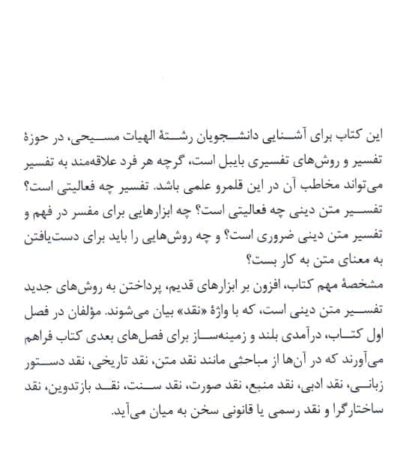 تفسیر بایبل (راهنمای دانشجویان) - تصویر 2