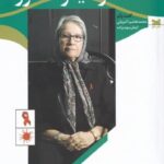 دكتر مينو محرز