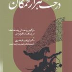 درخت هزار تخمگان