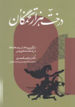 درخت هزار تخمگان