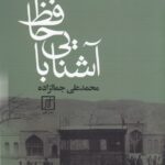 آشنایی با حافظ