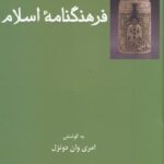 فرهنگنامه‌ اسلام