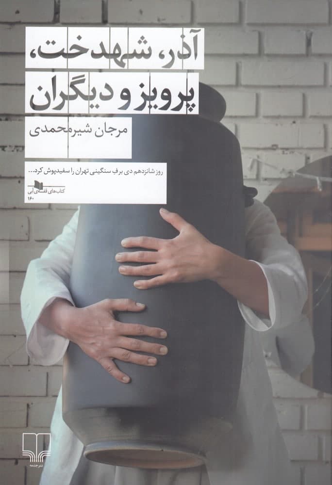 photo_2021-11-20_10-12-05 آذر، شهدخت، پرویز و دیگران - تصویر 1