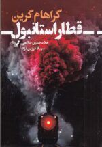 قطار استانبول