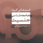 جامعه‌شناسی جنسیت