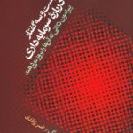 بیست‌و‌سه گفتار دربارۀ سرمایه‌داری، پیرامون نکاتی که آن‌ها را بروز نمی‌دهند
