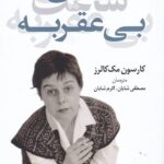 ساعت بی‌عقربه