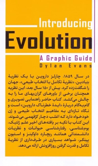 درآمدی بر نظریه تکامل / راهنمای تصویری - تصویر 2
