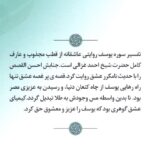 گوهر دریای عشق / تفسیر عرفانی سوره یوسف - تصویر 2