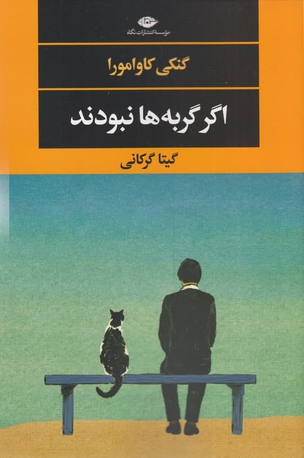 photo_2021-11-22_17-55-51 اگر گربهها نبودند - تصویر 1