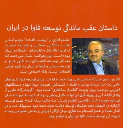 موریانه‌های نهادی توسعه صنعتی ایران - تصویر 2
