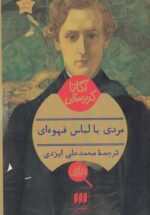مردی با لباس قهوه‌ای