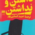 داشتن و نداشتن