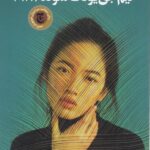 کیم جی یونگ، متولد 1982
