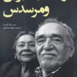 وداعی با گابریل و مرسدس