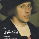 پرتره‌نگاری