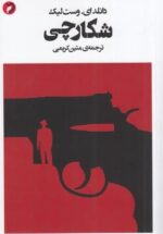 شکارچی