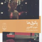 پاتوق‌ها