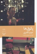 پاتوق‌ها