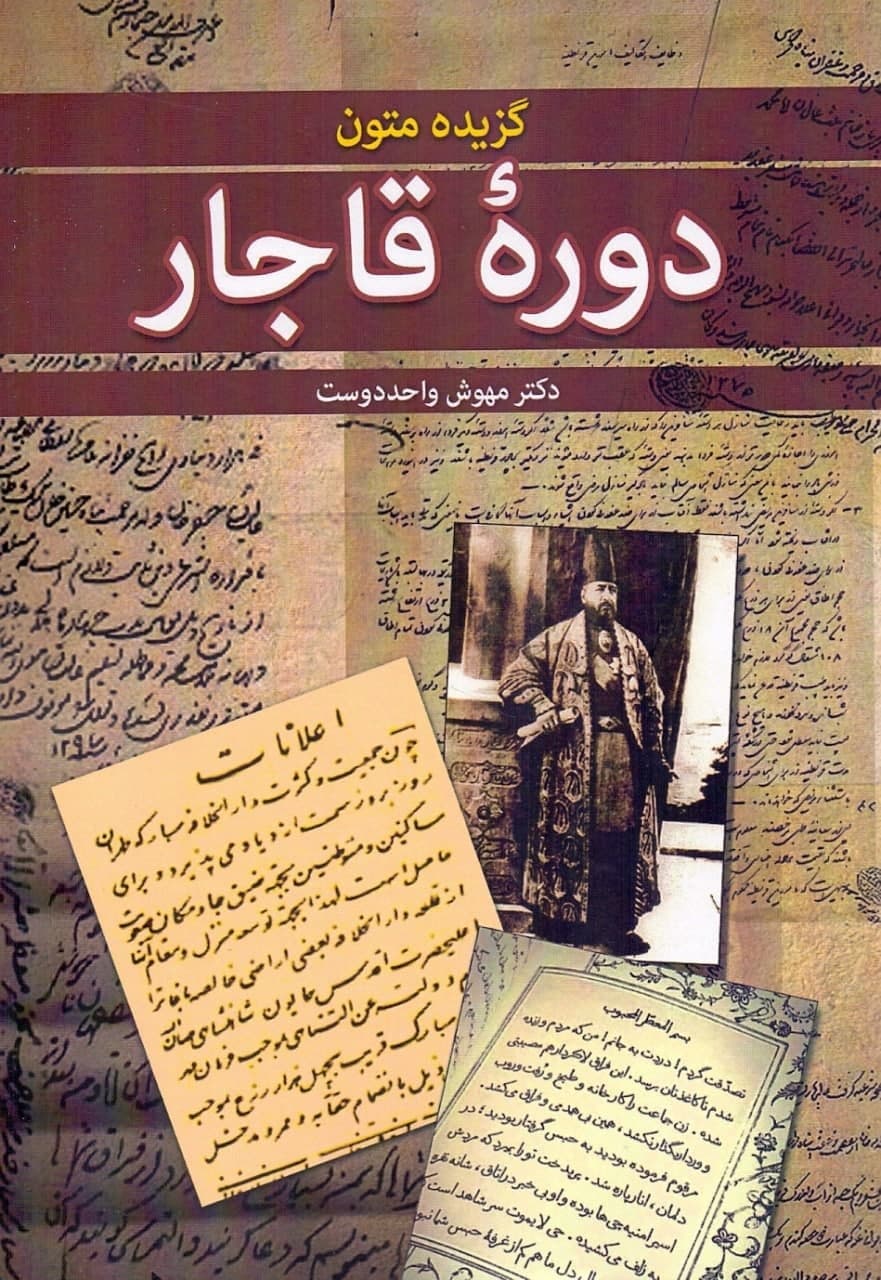 photo_2021-11-27_10-30-58 گزیده متون دوره قاجار - تصویر 1