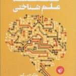 فلسفه علمِ‌شناختی