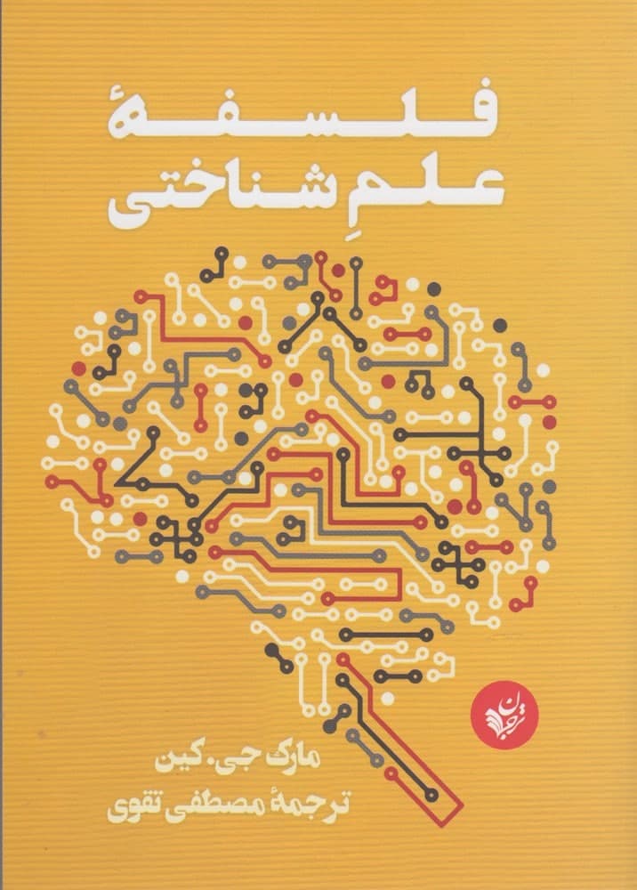 photo_2021-11-28_15-38-47 فلسفه علمِشناختی - تصویر 1