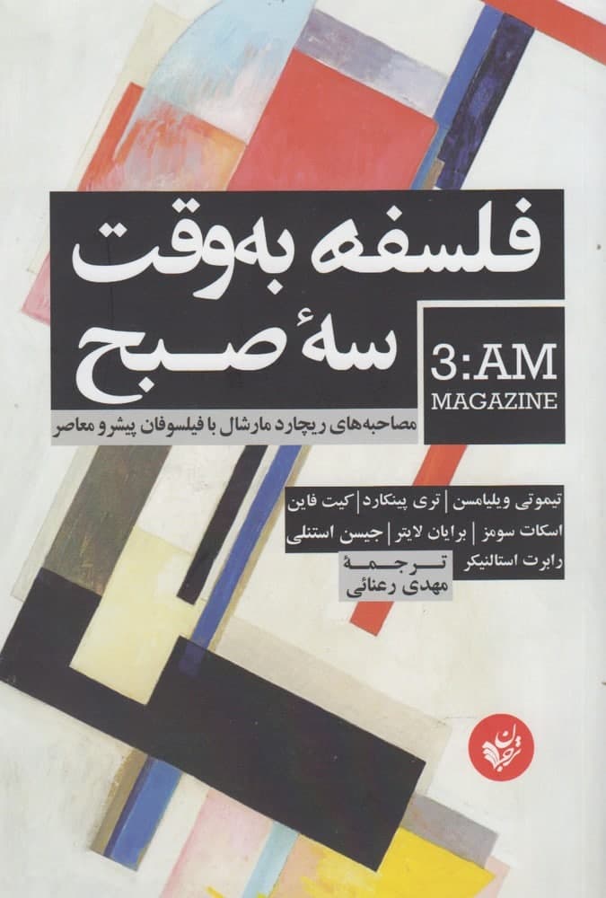 photo_2021-11-28_15-43-47 فلسفه بهوقت سهصبـح - تصویر 1