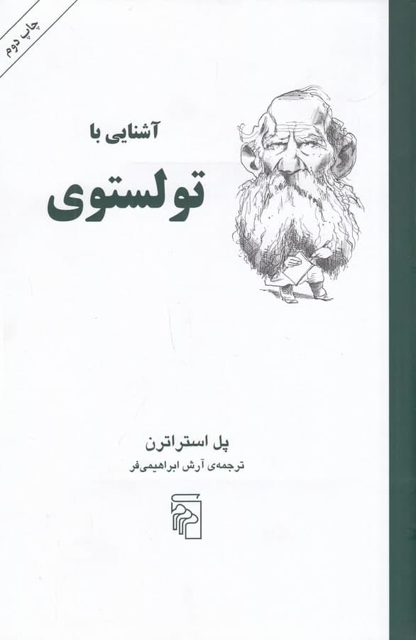 photo_2021-11-30_15-56-38 آشنایی با تولستوی - تصویر 1