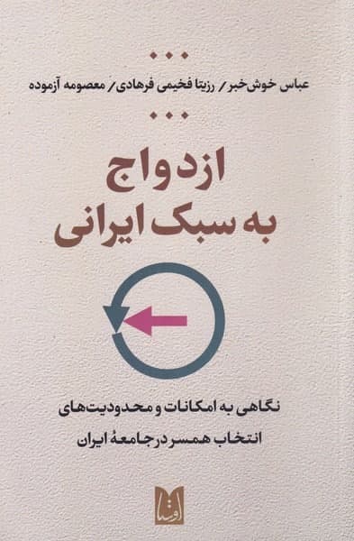 photo_2021-11-30_22-32-42 ازدواج بهسبک ايرانی - تصویر 1