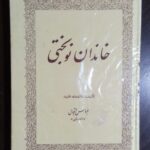 خاندان نوبختی