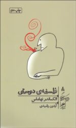 فلسفه ی دوستی