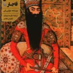 پرتره های سلطنتی قاجار