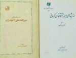 اندیشه های میرزا فتحعلی آخوندزاده (جلد گالینگور روکش دار) ، اندیشه های میرزا آقاخان کرمانی (جلد سلفون) و فکر آزادی (جلد شومیز روکش دار)