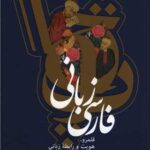 فارسی زبانی