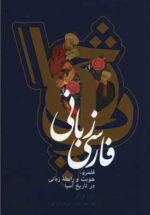 فارسی زبانی