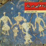 موزه هایی در باد