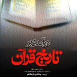 درآمدی بر تاریخ قرآن
