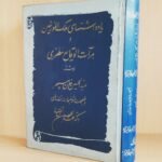 یادداشتهای ملک المورخین و مرآت الوقایع مظفری