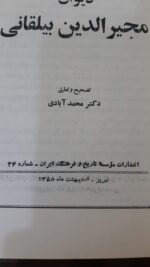 دیوان مجیرالدین بیلقانی - تصویر 6