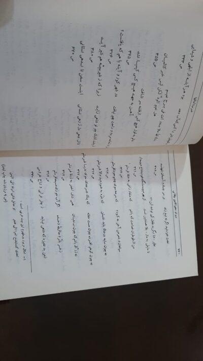 دیوان مجیرالدین بیلقانی - تصویر 9