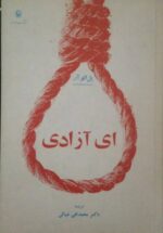 ای آزادی (مجموعه شعر)
