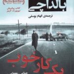یک کار خوب