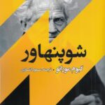 شوپنهاور