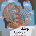بوطيقا در انحنا