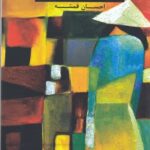 انام