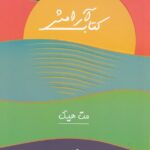 کتاب آرامش